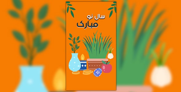 سال نو مبارک – پیام تبریک مدیر انجمن صنفی شهربازی‌داران + ویدئو